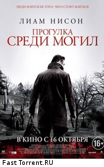 Прогулка среди могил / A Walk Among the Tombstones (2014)