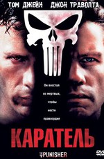 Каратель / The Punisher (2004)