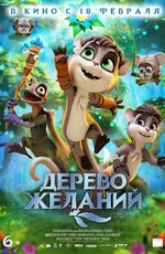 Дерево желаний / The Wishmas Tree (2021)