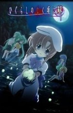 Когда плачут цикады / Higurashi no naku koro ni (2006)