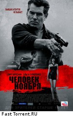 Человек ноября