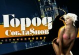 Сериал Город соблазнов  (2009) - cцена 5