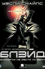 Блэйд / Blade (1998)
