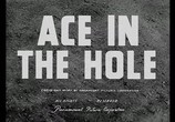 Фильм Туз в рукаве / Ace in the Hole (1951) - cцена 1