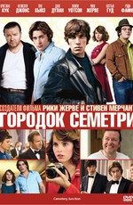 Городок Семетри