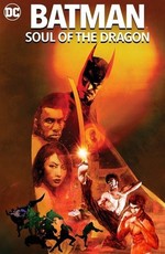 Бэтмен: Душа дракона / Batman: Soul of the Dragon (2021)