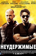 Неудержимые / The Expendables (2010)