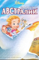 Спасатели в Австралии / The Rescuers Down Under (1990)