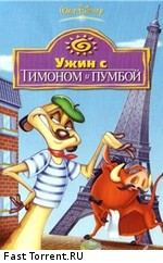 Ужин с Тимоном и Пумбой / Dining Out with Timon & Pumbaa (1995)