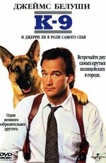 К-9: Собачья работа / K-9 (1989)