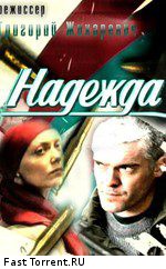 Надежда