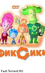 Фиксики (2010)