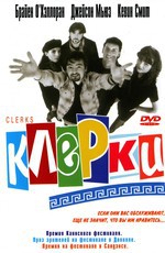 Клерки / Clerks (1994)
