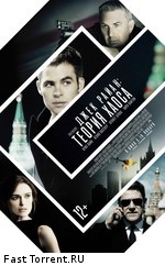 Джек Райан: Теория хаоса