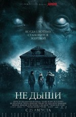 Не дыши / Don't Breathe (2016)