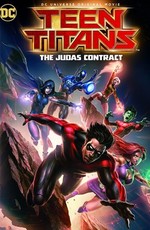 Юные Титаны: Контракт Иуды / Teen Titans: The Judas Contract (2017)