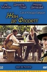 Жан де Флоретт / Jean de Florette (1986)