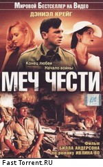 Меч чести