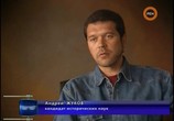 ТВ Секретные истории: Динозавр - друг человека? (2008) - cцена 2