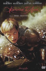 Жанна Д'Арк / Jeanne d'Arc (2000)