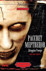 Рассвет мертвецов / Dawn Of The Dead (1978)