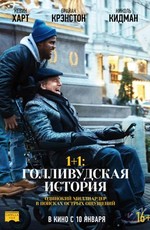 1+1: Голливудская история / The Upside (2019)