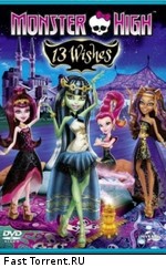 Школа Монстров: 13 желаний / Monster High: 13 Wishes (2013)