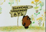 Мультфильм Винни-Пух и все, все, все (1969) - cцена 2