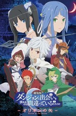 В подземелье я пойду, там красавицу найду! Стрела Ориона / Gekijouban Dungeon ni Deai o Motomeru no wa Machigatte Iru Darouka: Orion no Ya (2019)