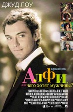 Красавчик Алфи: чего хотят мужчины / Alfie (2005)