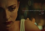 Фильм Без меня (2018) - cцена 4