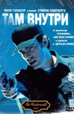 Там внутри