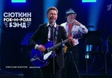Музыка Валерий Сюткин - То, что надо. Юбилейный концерт (2018) - cцена 3