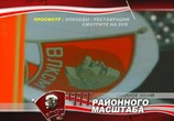 Фильм ЧП районного масштаба (1988) - cцена 1