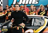 Фильм Сумасшедшие гонки / Herbie Fully Loaded (2005) - cцена 4