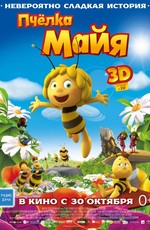 Пчёлка Майя / Maya The Bee – Movie (2014)