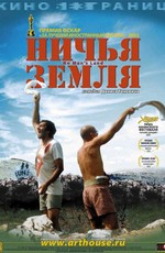 Ничья земля