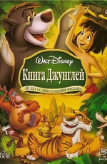 Книга джунглей / The Jungle Book (1967)