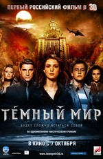 Темный мир (2010)