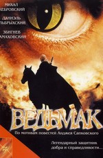 Ведьмак / Wiedzmin (2001)