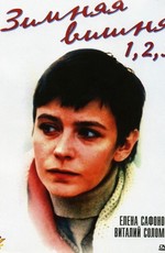 Зимняя вишня (1985)