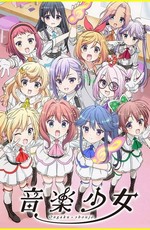 Музыкальные девчонки / Ongaku Shoujo (2018)