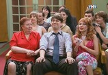 Сериал Счастливы вместе (2006) - cцена 6