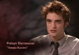 ТВ Дополнительные материалы - Сумерки. Сага. Затмение / Extras: Eclipse (2010) - cцена 2
