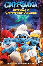 Смурфики: Легенда о Смурфной лощине / The Smurfs: Legend of Smurfy Hollow (2013)