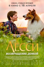 Лэсси. Возвращение домой / Lassie - Eine abenteuerliche Reise (2020)