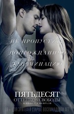 Пятьдесят оттенков свободы / Fifty Shades Freed (2018)