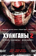 Хулиганы 2 / Green Street Hooligans 2 (2009)