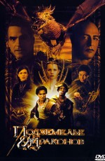 Подземелье драконов / Dungeons & Dragons  (2000)
