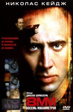 8 миллиметров / 8MM (1999)
